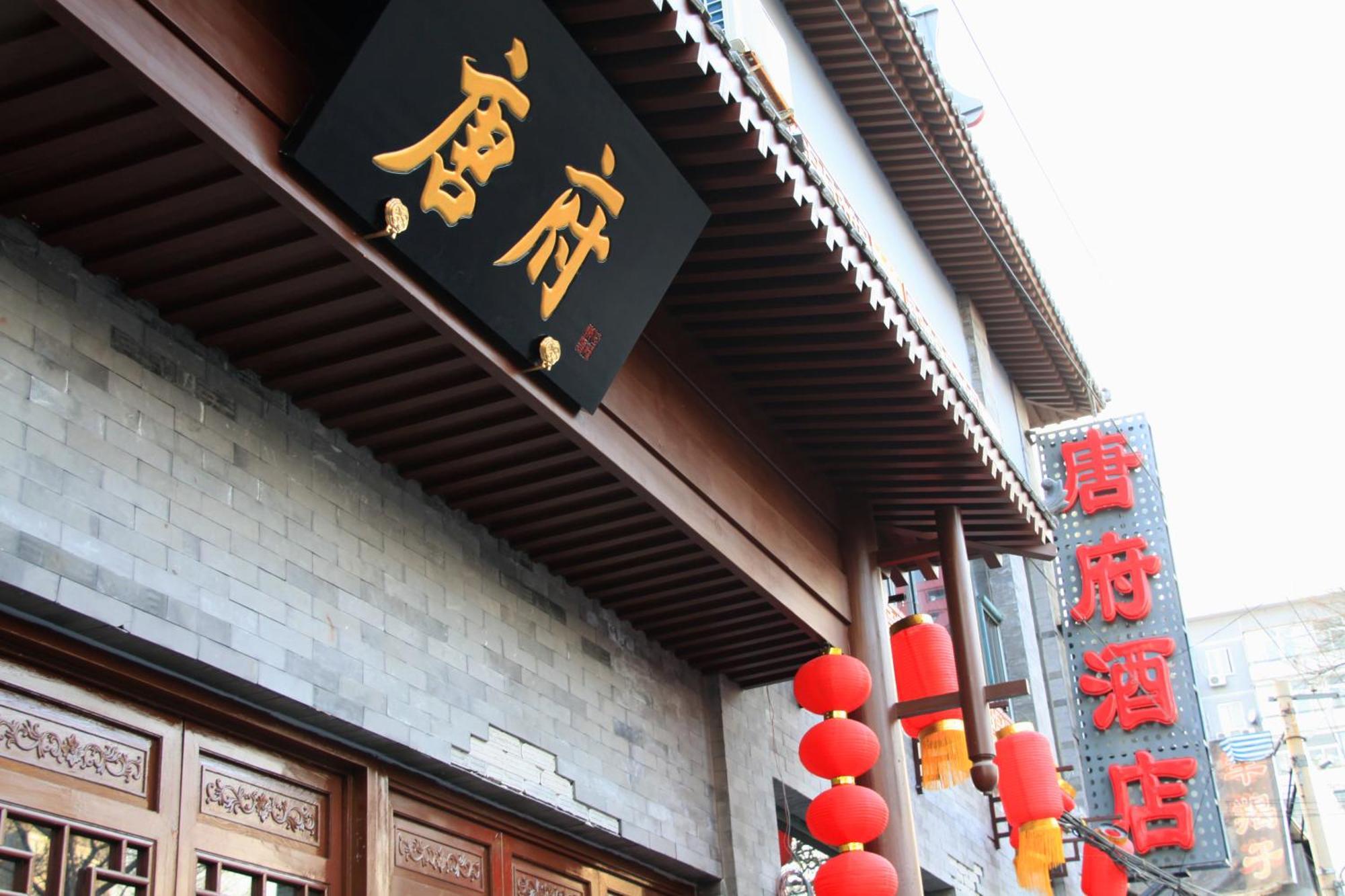 Chinese Culture Boutique Hotel-Tangfu,Traditional Chinese Theme,Heart Of Beijing,Near Forbidden City,Tiananmen Square,Hutongs,Metro Access,Free Coffee,Tea,Laundry Pequim Exterior foto